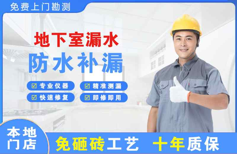 扎囊地下室漏水维修